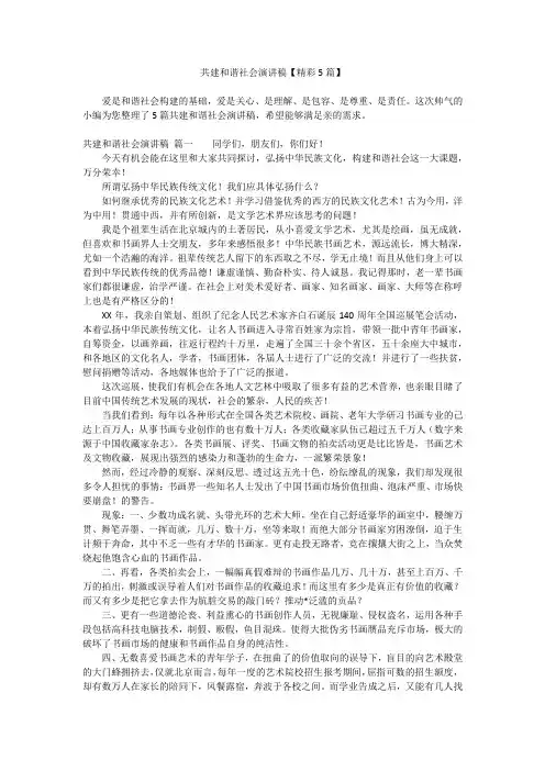 共建和谐社会演讲稿【精彩5篇】