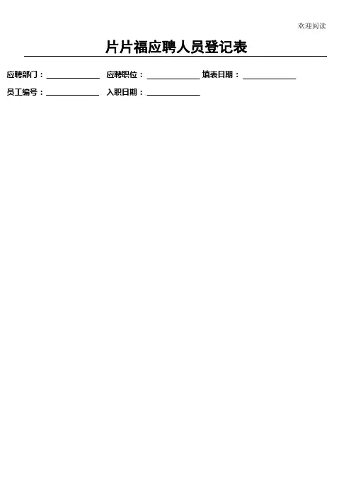 招聘表格模板格
