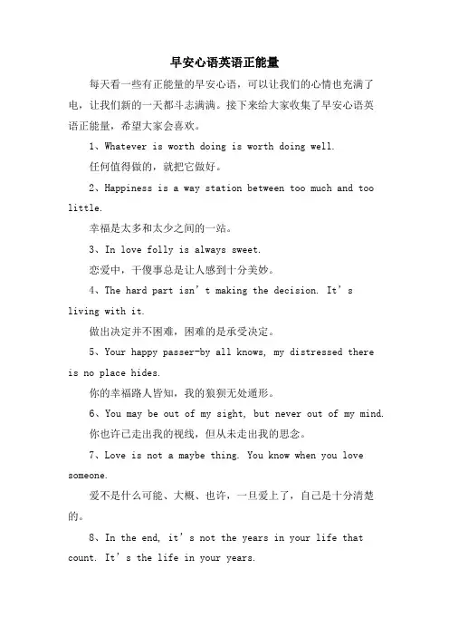 早安心语英语正能量