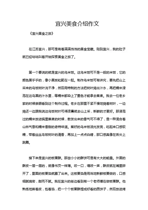 宜兴美食介绍作文
