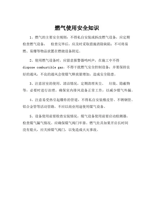 燃气使用安全知识