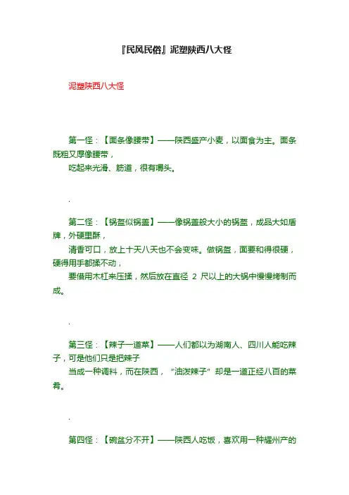 『民风民俗』泥塑陕西八大怪