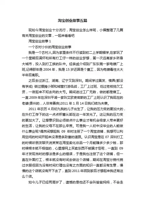 淘宝创业故事五篇