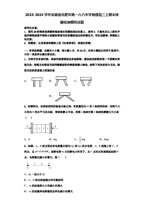2023-2024学年安徽省合肥市第一六八中学物理高三上期末质量检测模拟试题含解析
