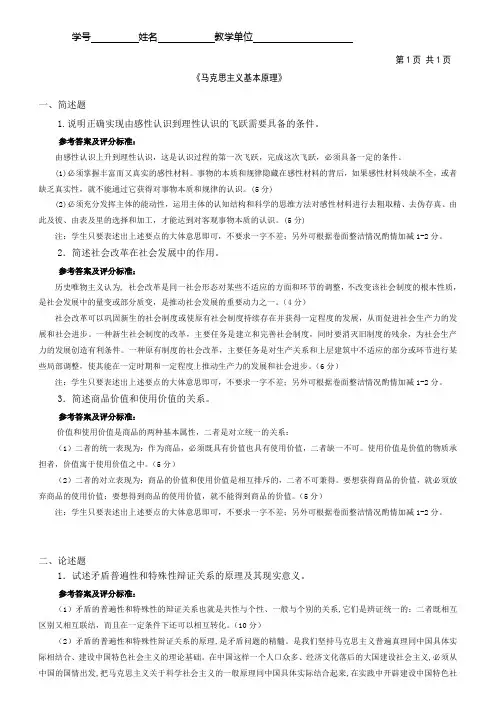 聊城大学18马克思主义基本原理期末考试试题