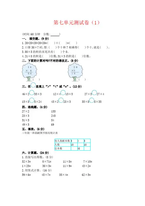 青岛版二下数学-第七单元测试卷 含答案