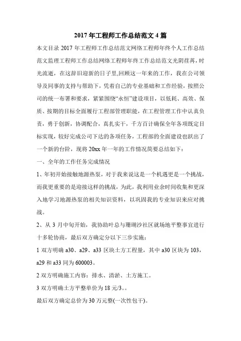 2017年工程师工作总结范文4篇