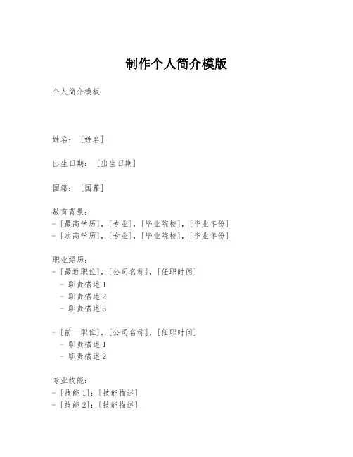 制作个人简介模版