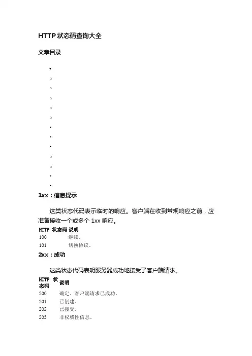 HTTP状态码查询大全