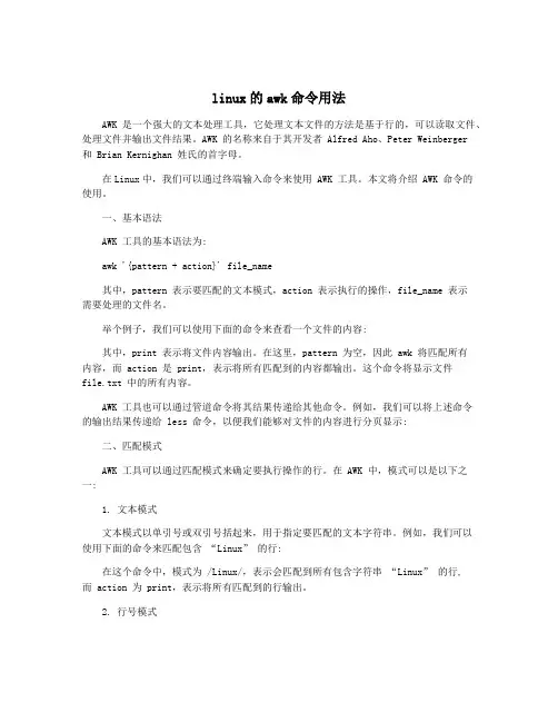 linux的awk命令用法