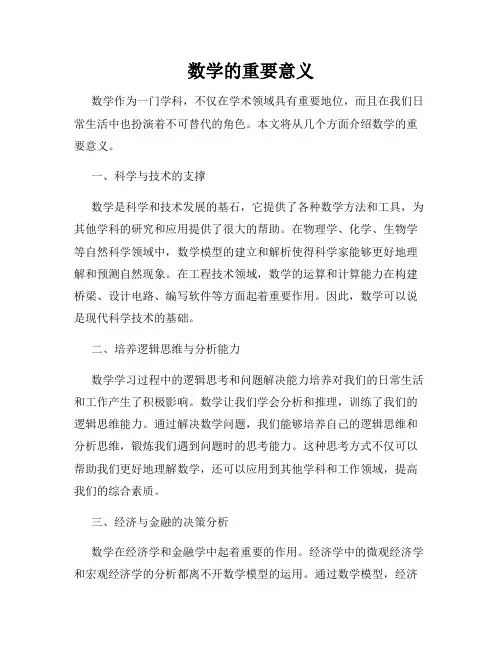 数学的重要意义
