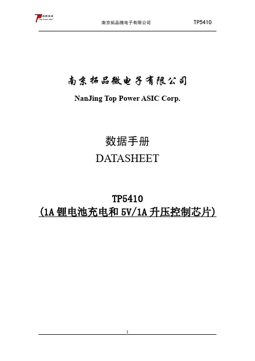 拓品微 TP5410 1A 锂电池充电和 5V 1A 升压控制芯片数据手册说明书