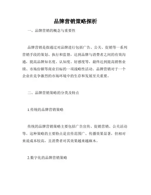 品牌营销策略探析