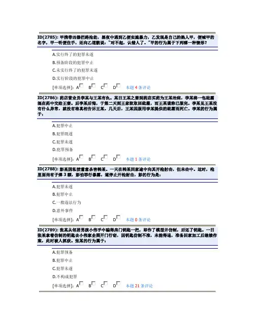 犯罪停止形态练习