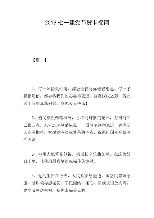 2019七一建党节贺卡祝词