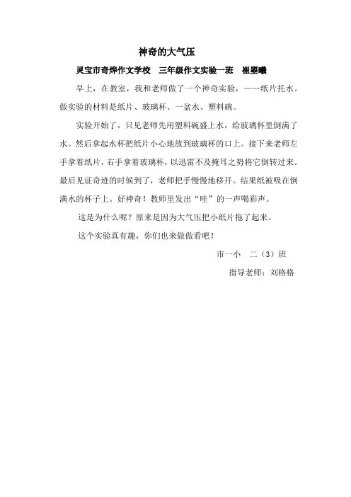 三年级《神奇的大气压》(崔昭曦)