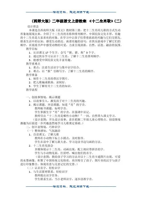 (西师大版)二年级语文上册教案 十二生肖歌(二)word版