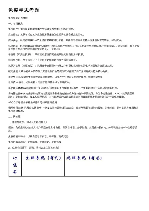 免疫学思考题