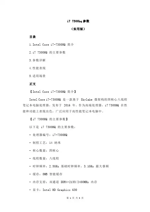 i7 7300hq参数