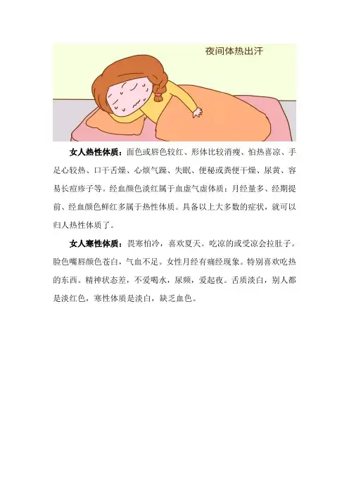 女人热性体质的表现
