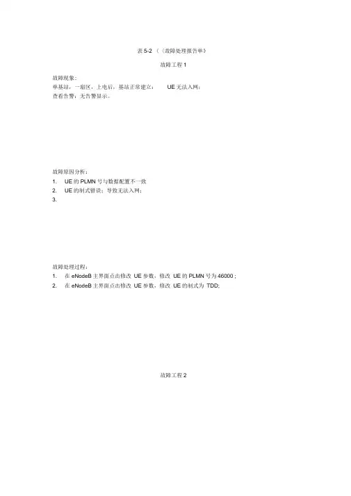 《故障处理报告单》