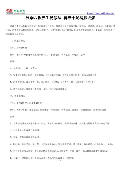 秋季八款养生汤做法 营养十足润肺去燥