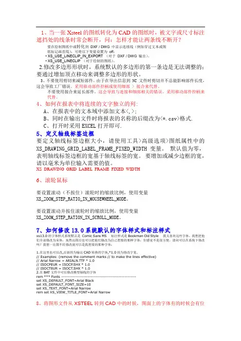 Tekla常用设置(简)