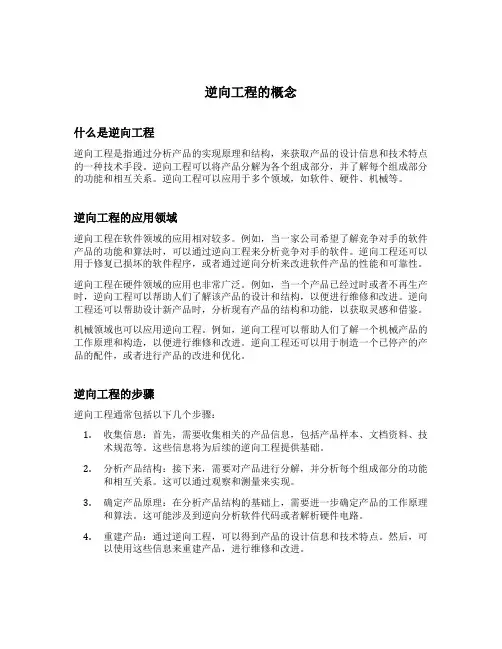 逆向工程的概念