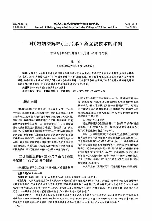对《婚姻法解释(三)》第7条立法技术的评判——兼议与《婚姻法解释(二)》第22条的衔接