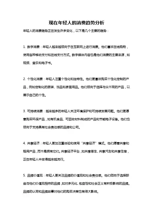 现在年轻人的消费趋势分析