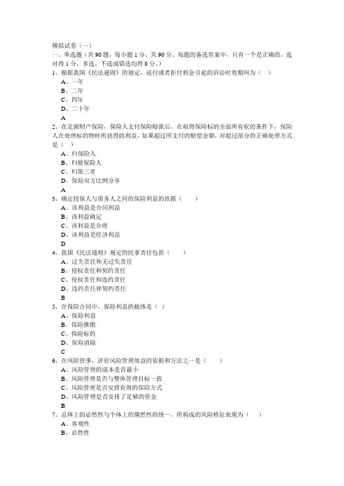保险代理资格考试模拟题