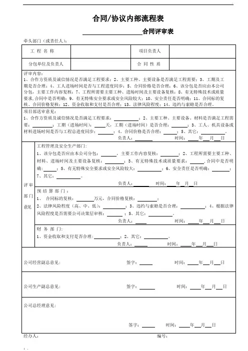 合同评审表(新)