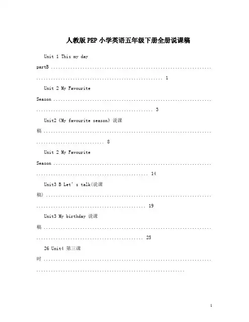 最新人教版PEP小学英语五年级下册全册说课稿