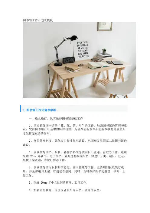 图书馆工作计划表模板