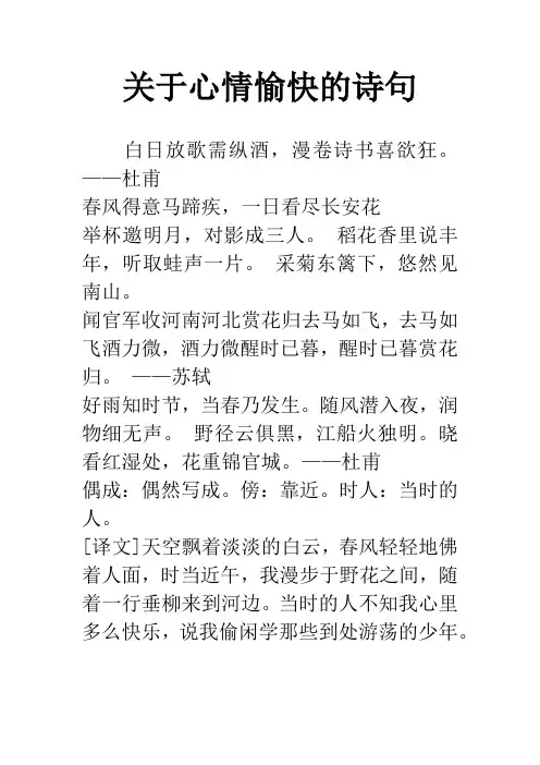 关于心情愉快的诗句