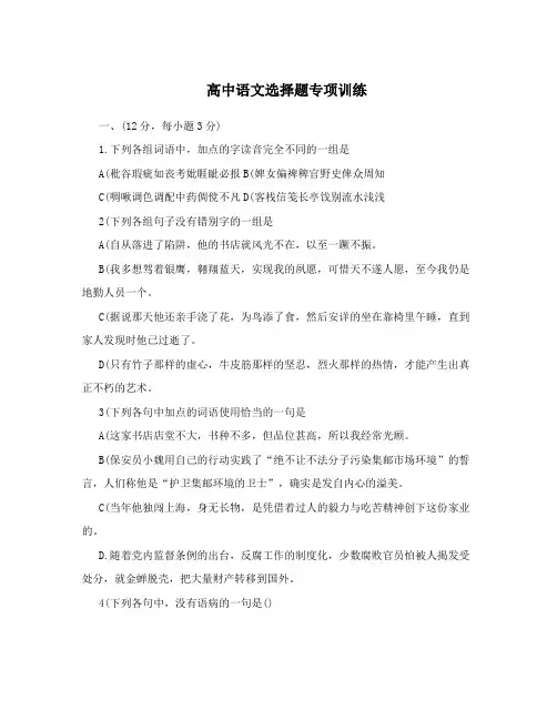 高中语文选择题专项训练(含详解)
