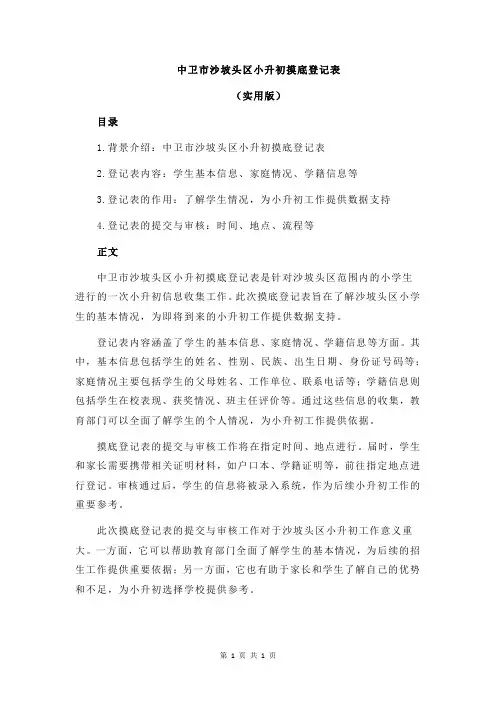 中卫市沙坡头区小升初摸底登记表