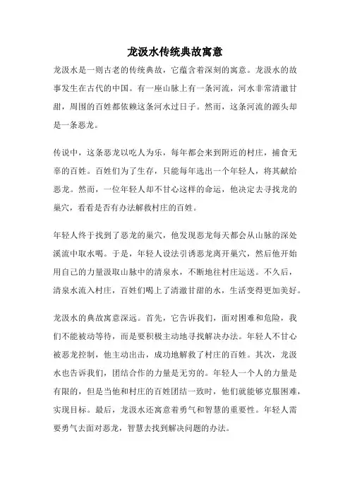 龙汲水传统典故寓意