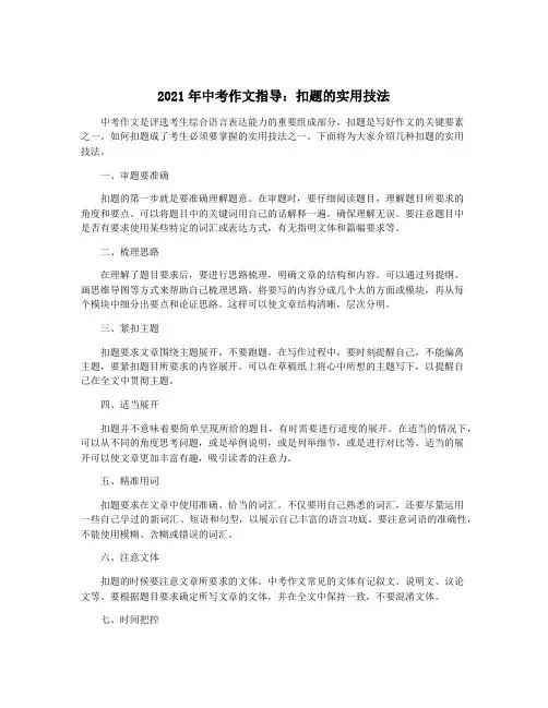 2021年中考作文指导：扣题的实用技法