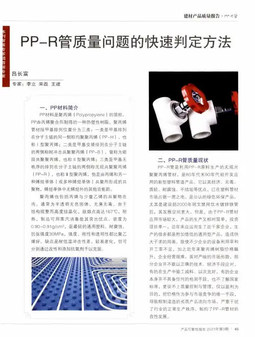 PP-R管质量问题的快速判定方法