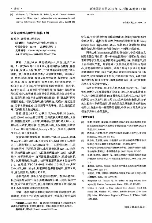 阿苯达唑致药物性肝损伤1例