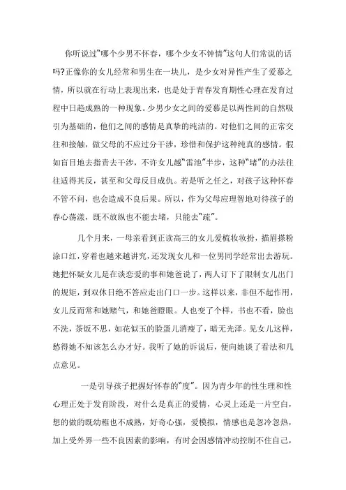 心理医生：如何理智地对待孩子的春心荡漾？