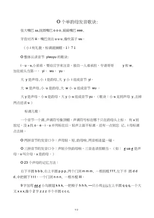 一年级拼音儿歌和口诀