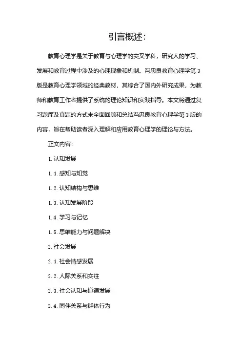冯忠良教育心理学第3版复习题库及真题