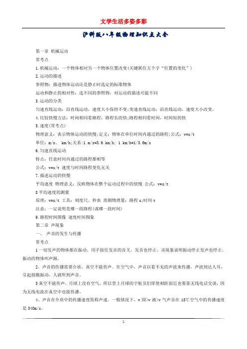 沪科版八年级物理知识点大全