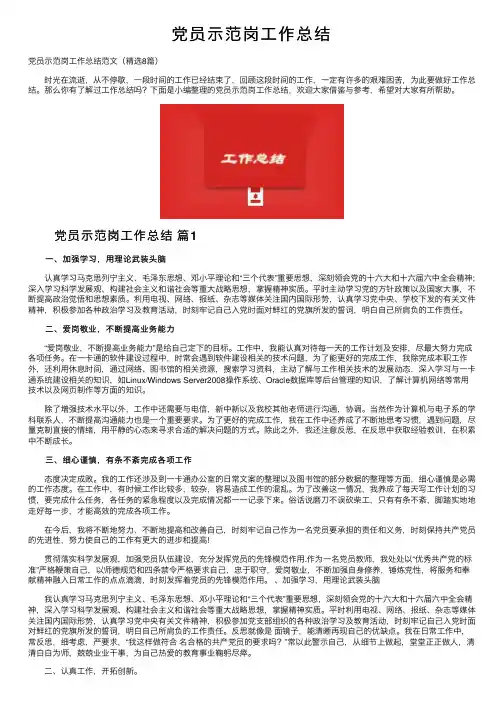党员示范岗工作总结