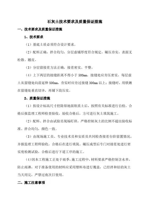 石灰土技术要求及质量保证措施