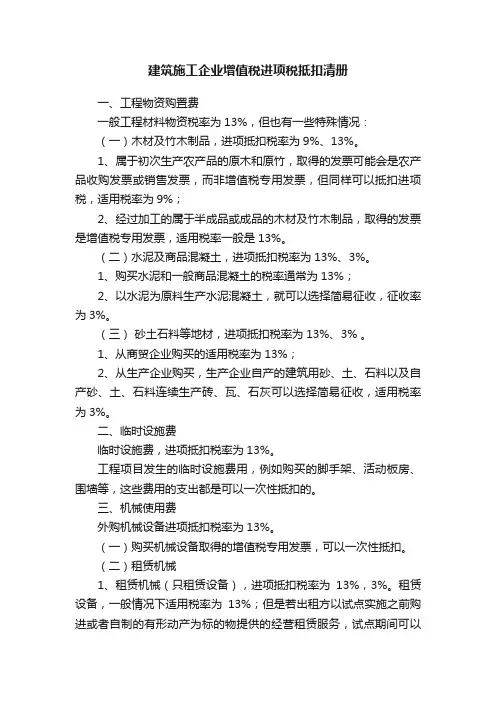 建筑施工企业增值税进项税抵扣清册
