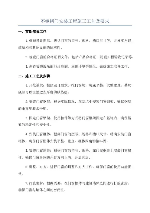 不锈钢门安装工程施工工艺及要求