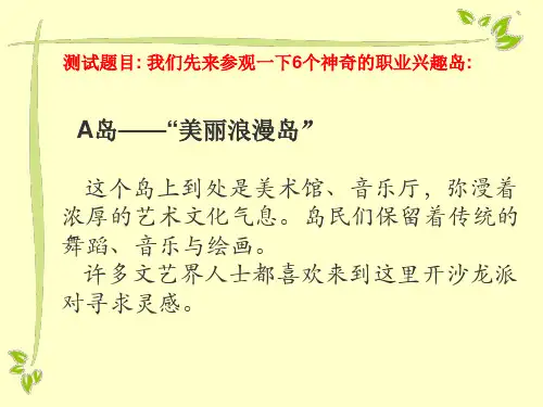 霍兰德职业兴趣测试(1).ppt